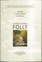 Cover art for Overcoming Folly - Kuntres Umaayan: A Chasidic Treatise (Chasidic Heritage Series))