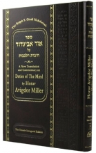 Cover art for Ohr Avigdor: Duties of the Mind (Volume 1)