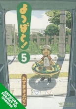 Cover art for Yotsuba&!, Volume 5 (v. 5)