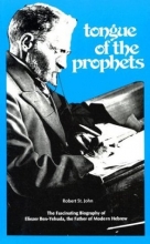 Cover art for Tongue of the Prophets