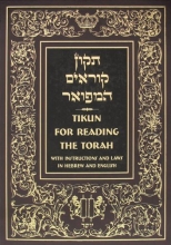 Cover art for Tikkun Korim Hamefoar: Tikun for Reading the Torah with Instructions and Laws in Hebrew and English