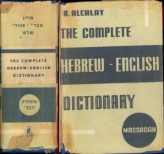 Cover art for The Complete Hebrew-English Dictionary