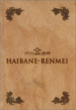 Cover art for Haibane Renmei - New Feathers  With Series Box