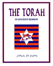 Cover art for The Torah: In Ancient Hebrew