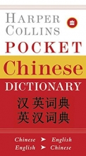 Cover art for HarperCollins Pocket Chinese Dictionary