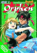 Cover art for Orphen Volume 1 (v. 1)