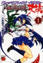 Cover art for Witchblade Takeru Volume 1 (v. 1)