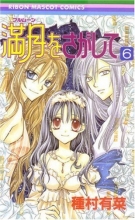 Cover art for Full Moon: O Sagashite, Vol. 6