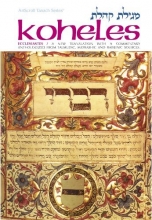Cover art for Koheles / Ecclesiastes - A New Translation with a Commentary Anthologized From Talmudic, Midrashic and Rabbinic Sources (The ArtScroll Tanach Series) (English and Hebrew Edition)