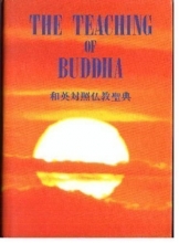 Cover art for The Teaching of Buddha (English and Japanese Edition)