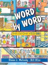 Cover art for Word by Word Picture Dictionary, English/Japanese Edition