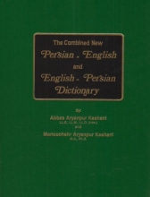 Cover art for The Combined New Persian-English and English-Persian Dictionary