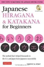 Cover art for Japanese Hiragana & Katakana for Beginners: First Steps to Mastering the Japanese Writing System (CD-ROM Included)