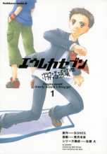 Cover art for Eureka seveN: Gravity Boys & Lifting Girl Volume 1 (Eureka Seven: Psalms of Planets) (v. 1)