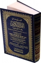Cover art for Interpretation of the Meanings of the Noble Qur'an in the English Language (Summarized)