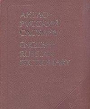 Cover art for English-Russian Dictionary (53000 entries)