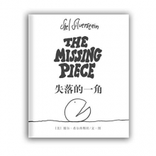 Cover art for The Missing Piece (Chinese Edition)