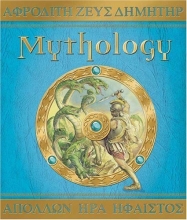 Cover art for Mythology (Ologies)