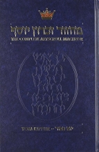 Cover art for The Complete Artscroll Machzor: Yom Kippur (Artscroll Mesorah)