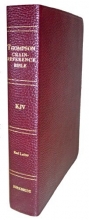Cover art for Thompson Chain Reference Bible (Style 510burgundy) - Regular Size KJV - Genuine Leather