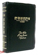 Cover art for Korean-English Bible. the New King James Version. the Old and New Testament, the New King James Version and Korean Revised Hankul Version