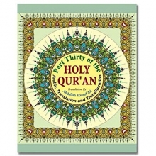 Cover art for Part Thirty of The Holy Quran - Pocket Colourful
