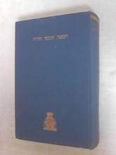 Cover art for The Soncino Chumash The Five Books of Moses With Haftaroth
