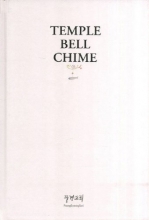 Cover art for Temple Bell Chime (Korean edition)