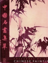 Cover art for Treasures of Asia Chinese Painting