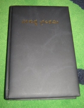 Cover art for Telugu Old Version Leather Bible / Golden Edges