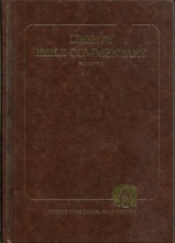 Cover art for Liberty Bible Commentary Volume II New Testament