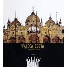 Cover art for Wonders of the World