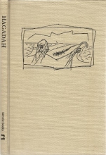 Cover art for The Bay Area Jewish Forum Hagadah