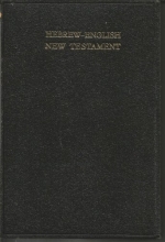 Cover art for The New Testament in Hebrew and English