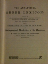 Cover art for The Analytical Greek Lexicon Zondervan 1970 Edition
