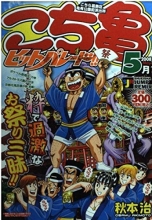 Cover art for Koc turtle hit parade! May (2008) (SHUEISHA JUMP REMIX) ISBN: 4081095884 (2008) [Japanese Import]