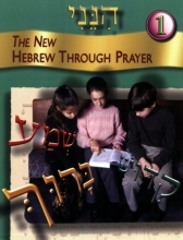 Cover art for Hineni: The New Hebrew Through Prayer, Vol. 1