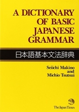 Cover art for A Dictionary of Basic Japanese Grammar