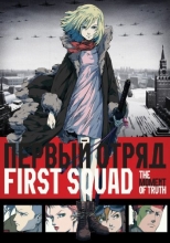 Cover art for First Squad