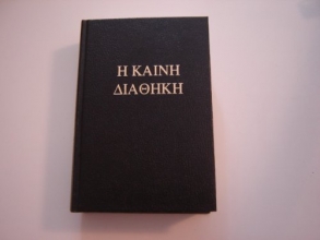 Cover art for New Testament: The Greek Text Underlying the English Authorised Version of 1611