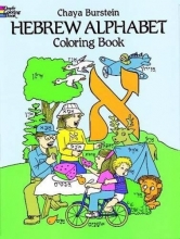 Cover art for Hebrew Alphabet Coloring Book (Dover Children's Bilingual Coloring Book)