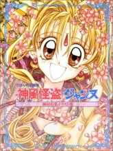 Cover art for Kamikaze Kaitou Jeanne Tanemura Arina Art Book (Tanemura Arina Irasutoshu: Kamikaze Kaitou Jeanne) (in Japanese)