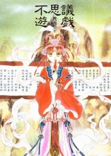 Cover art for Fushigi Yugi (Japanese Language Text)