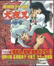Cover art for Inuyasha Anime Artbook (Inuyasha Anime Zensho: Gekijyouban TVban) (in Japanese)