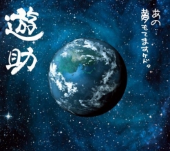 Cover art for Ano.. . Yume Motemasu Kedo by Yusuke