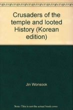 Cover art for Crusaders of the temple and looted History (Korean edition)