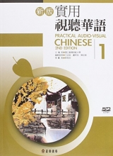Cover art for Practical Audio-Visual Chinese 1 2nd Edition (Book+mp3) (Chinese Edition)