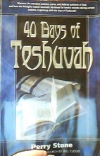 Cover art for 40 Days of Teshuvah