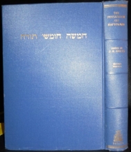 Cover art for The Soncino Edition of The Pentateuch and Haftorahs, 2nd  Edition
