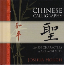 Cover art for Chinese Calligraphy (Over 300 Characters of Art and Beauty)
